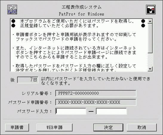 パスワード申請